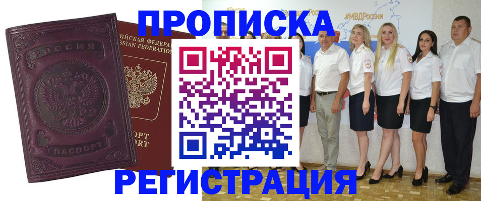 купить прописку в Челябинской области