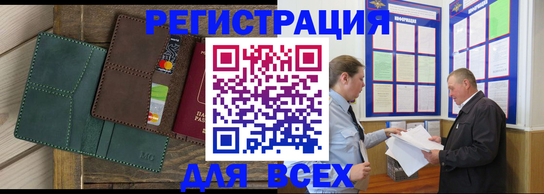 прописка штамп в Челябинской области
